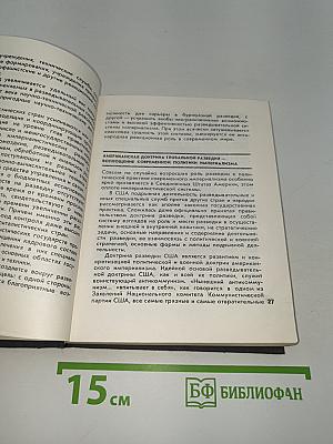 Тайный фронт