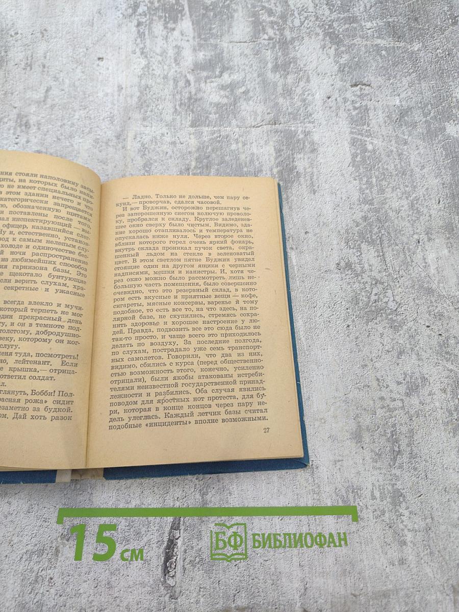 Ночь без милости