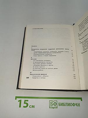 Тайный фронт
