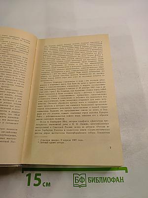 Пленник чужой страны. Опасная игра