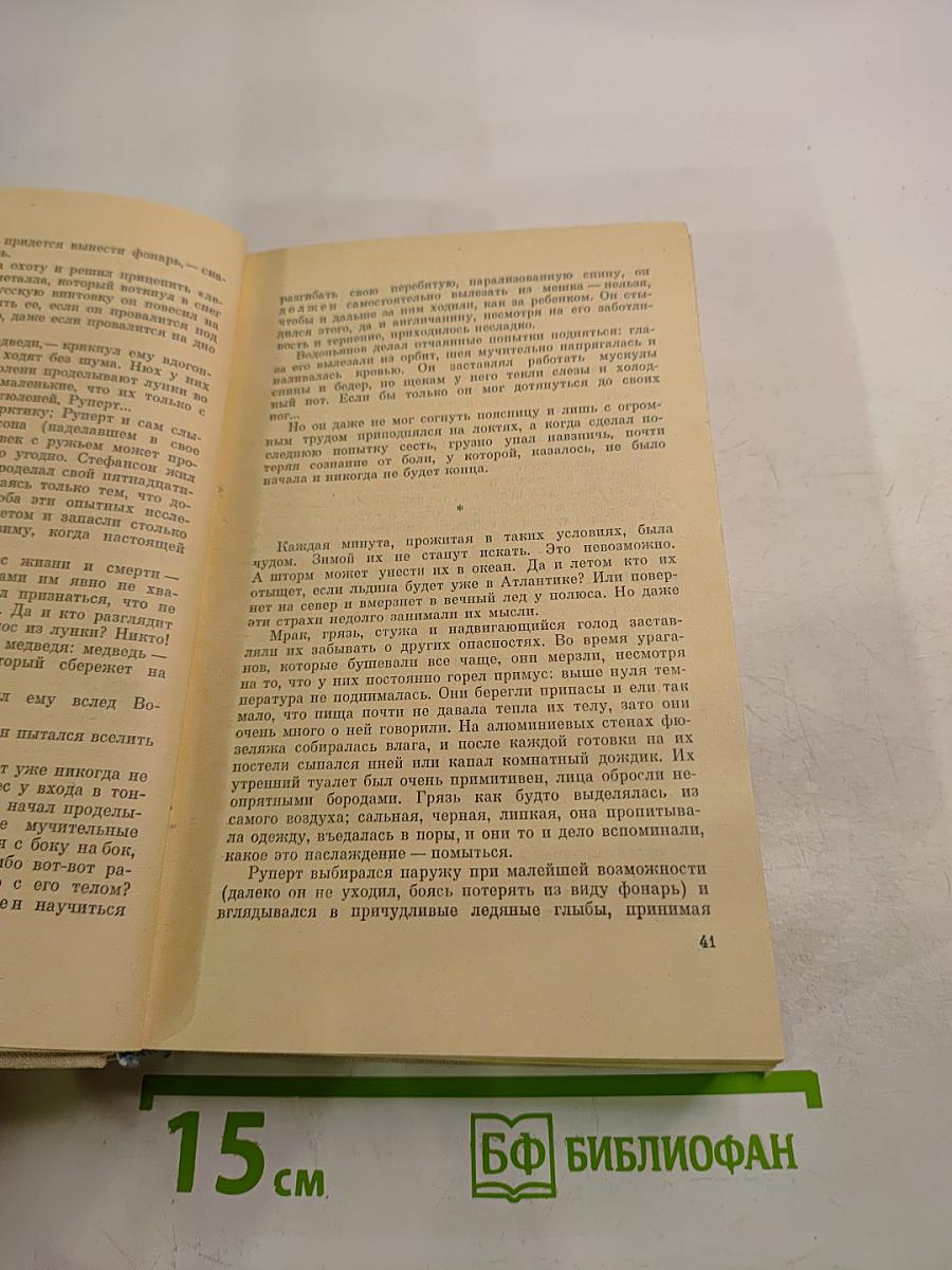 Пленник чужой страны. Опасная игра
