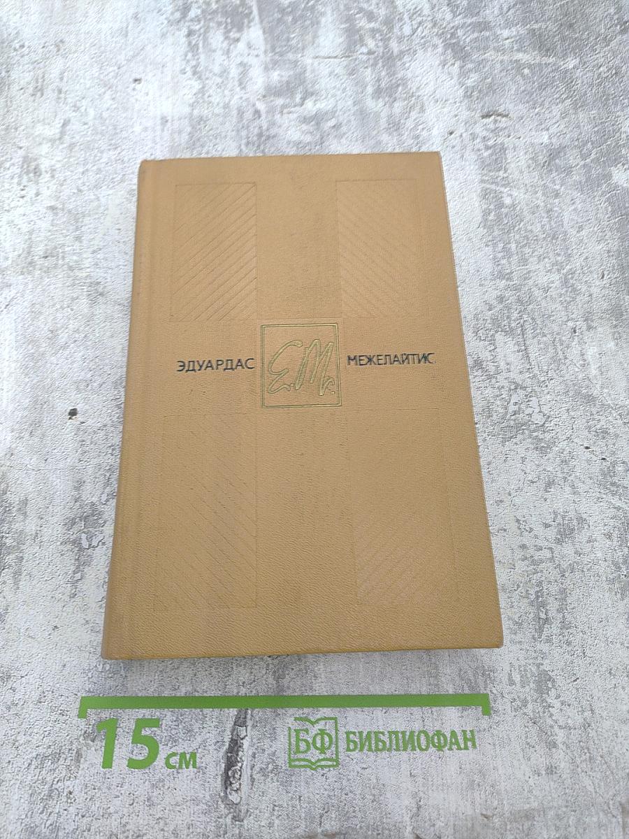 Собрание сочинений. Том первый. Стихотворения