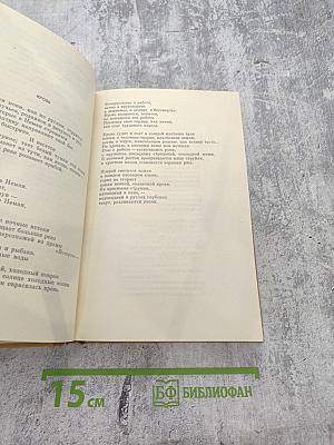 Собрание сочинений. Том первый. Стихотворения