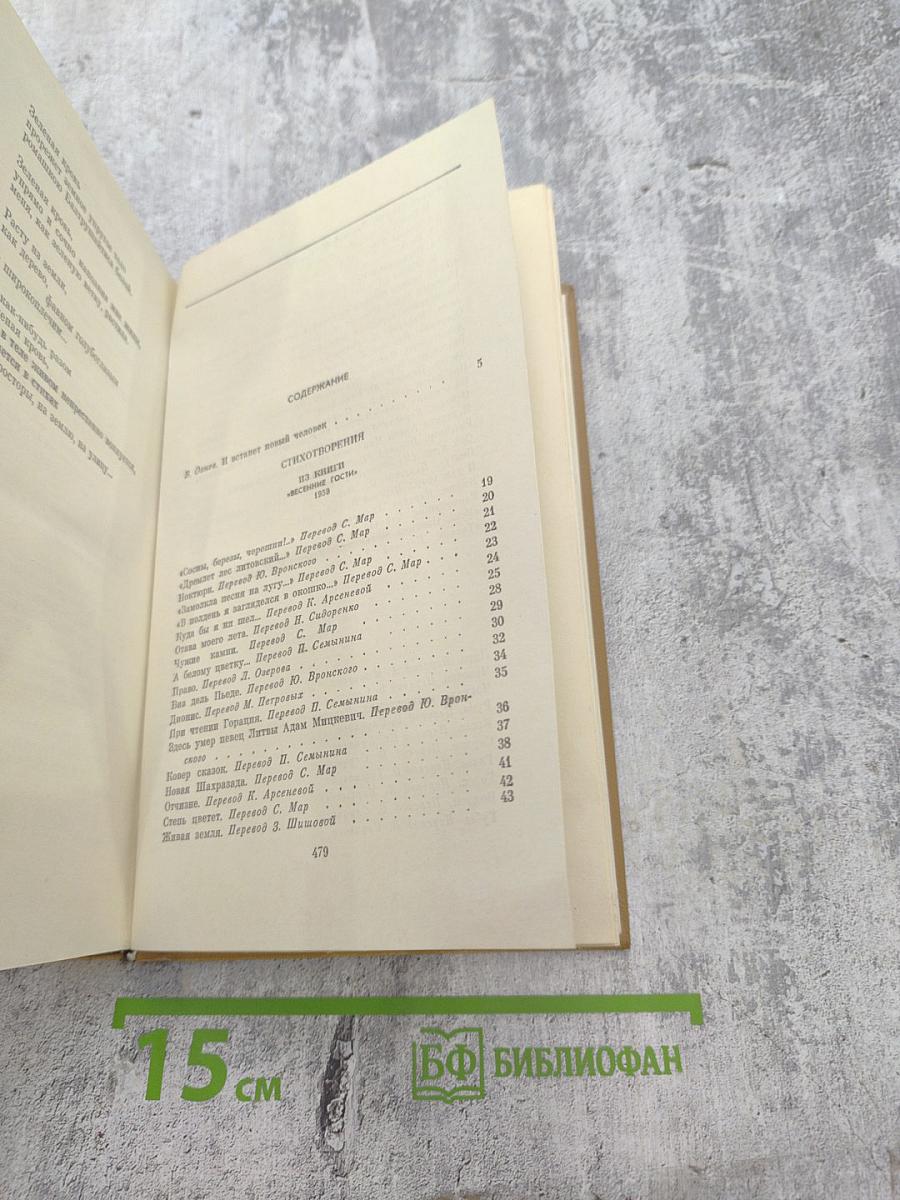 Собрание сочинений. Том первый. Стихотворения