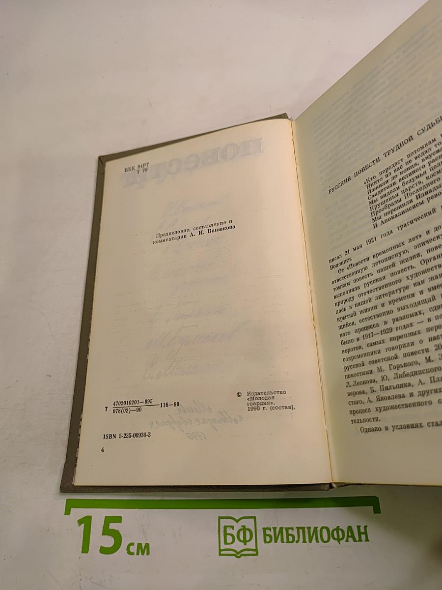 Трудные повести