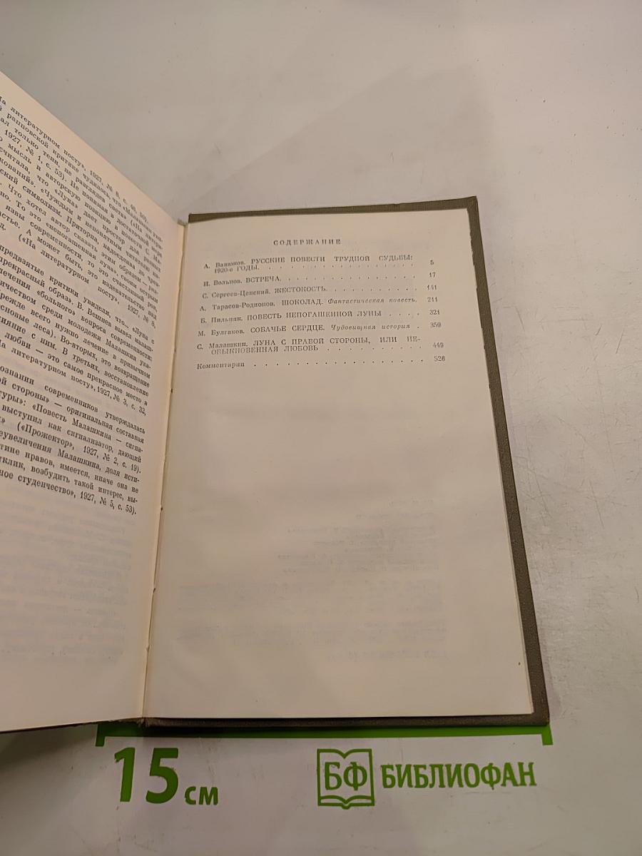 Трудные повести