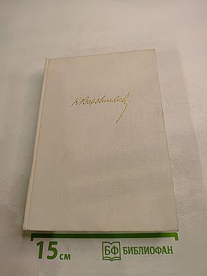 Рассказы о жизни (Воспоминания). Книга первая