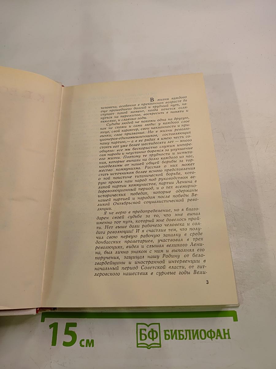 Рассказы о жизни (Воспоминания). Книга первая