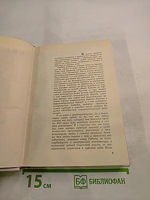 Рассказы о жизни (Воспоминания). Книга первая