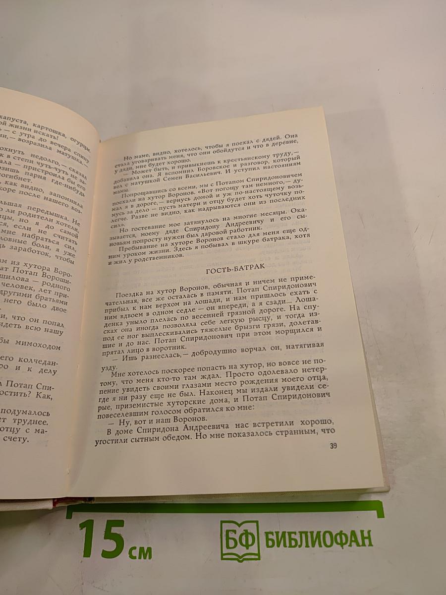 Рассказы о жизни (Воспоминания). Книга первая