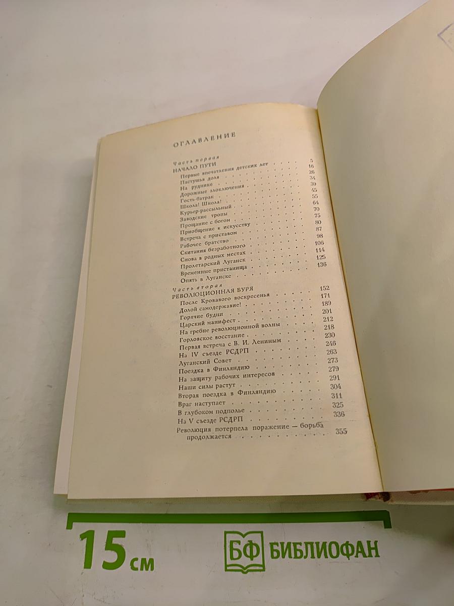 Рассказы о жизни (Воспоминания). Книга первая