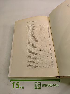 Рассказы о жизни (Воспоминания). Книга первая