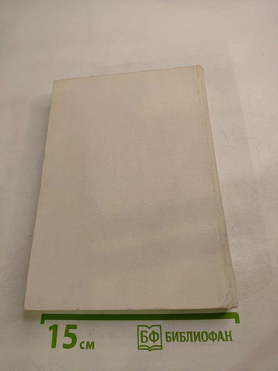 Рассказы о жизни (Воспоминания). Книга первая