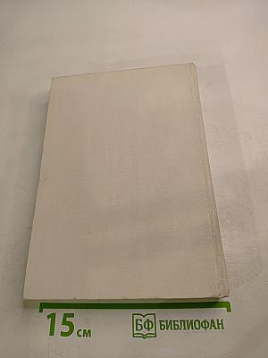 Рассказы о жизни (Воспоминания). Книга первая