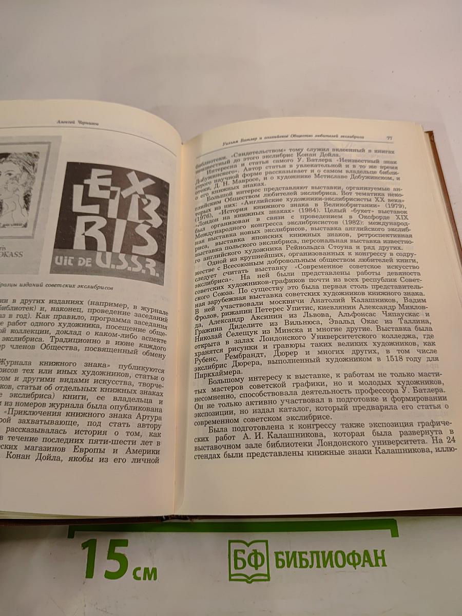 Альманах библиофила XXII