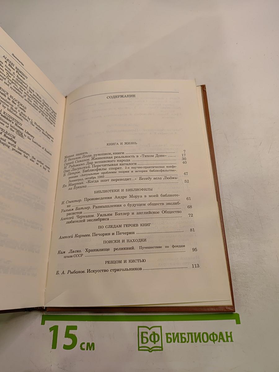 Альманах библиофила XXII