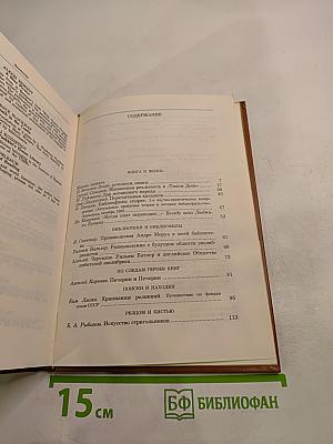 Альманах библиофила XXII