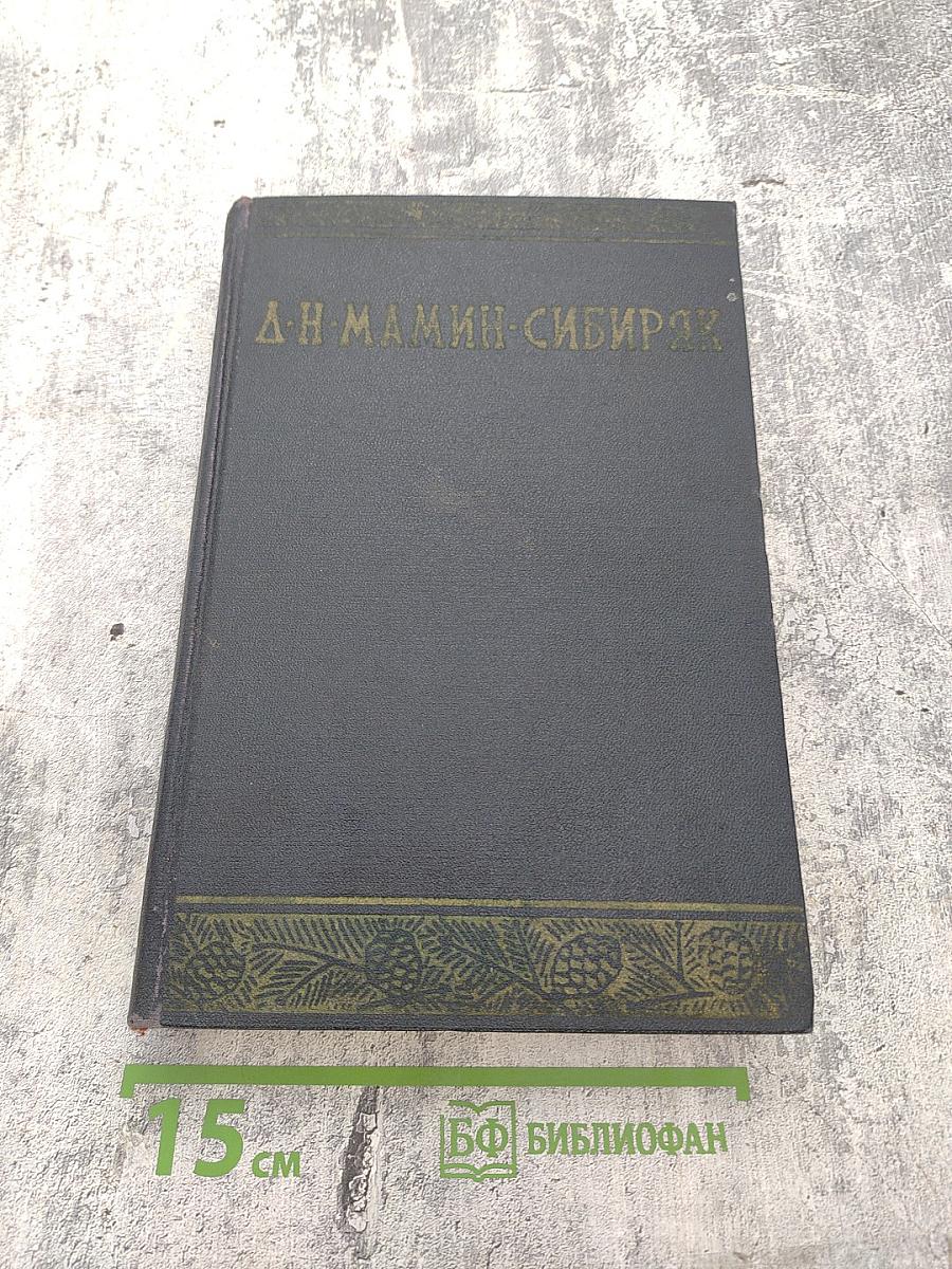 Хлеб. Том девятый