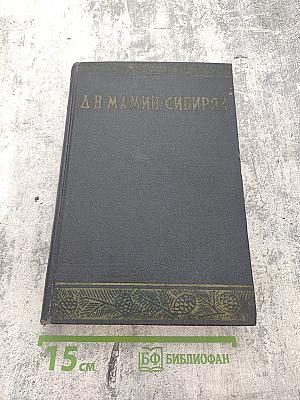 Хлеб. Том девятый