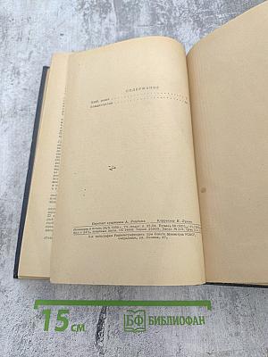 Хлеб. Том девятый