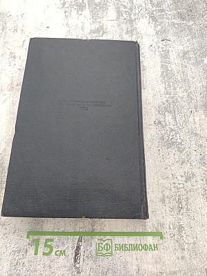 Хлеб. Том девятый