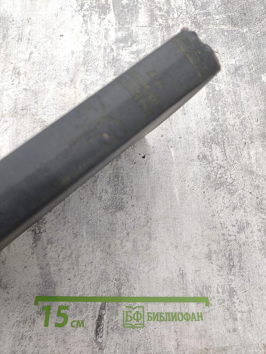 Хлеб. Том девятый