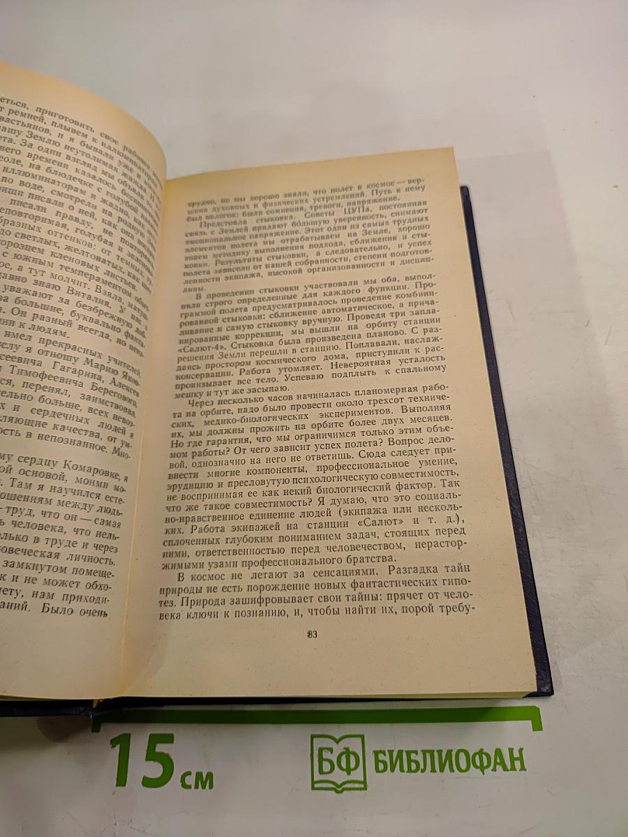 Покорение Бесконечности