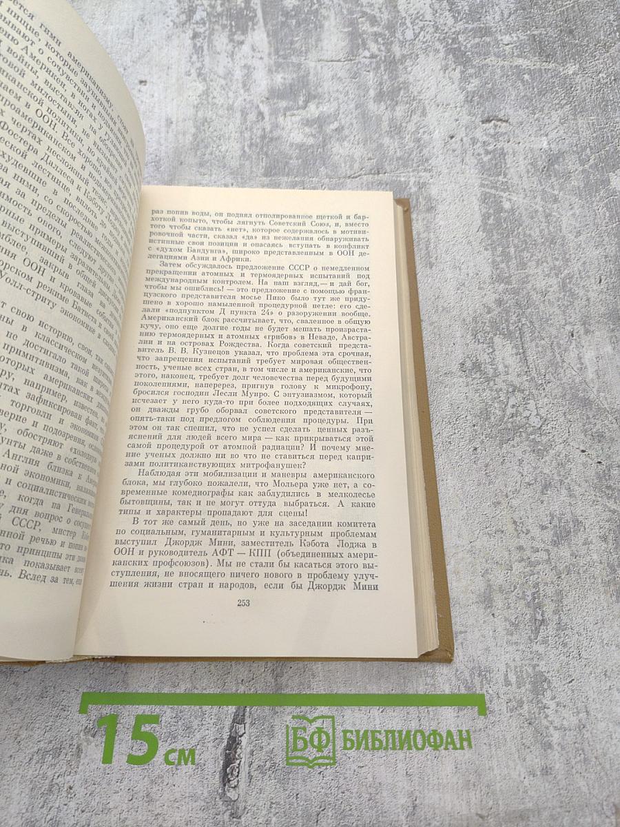 Собрание сочинений. Том четвертый: Путешествия, Полемика