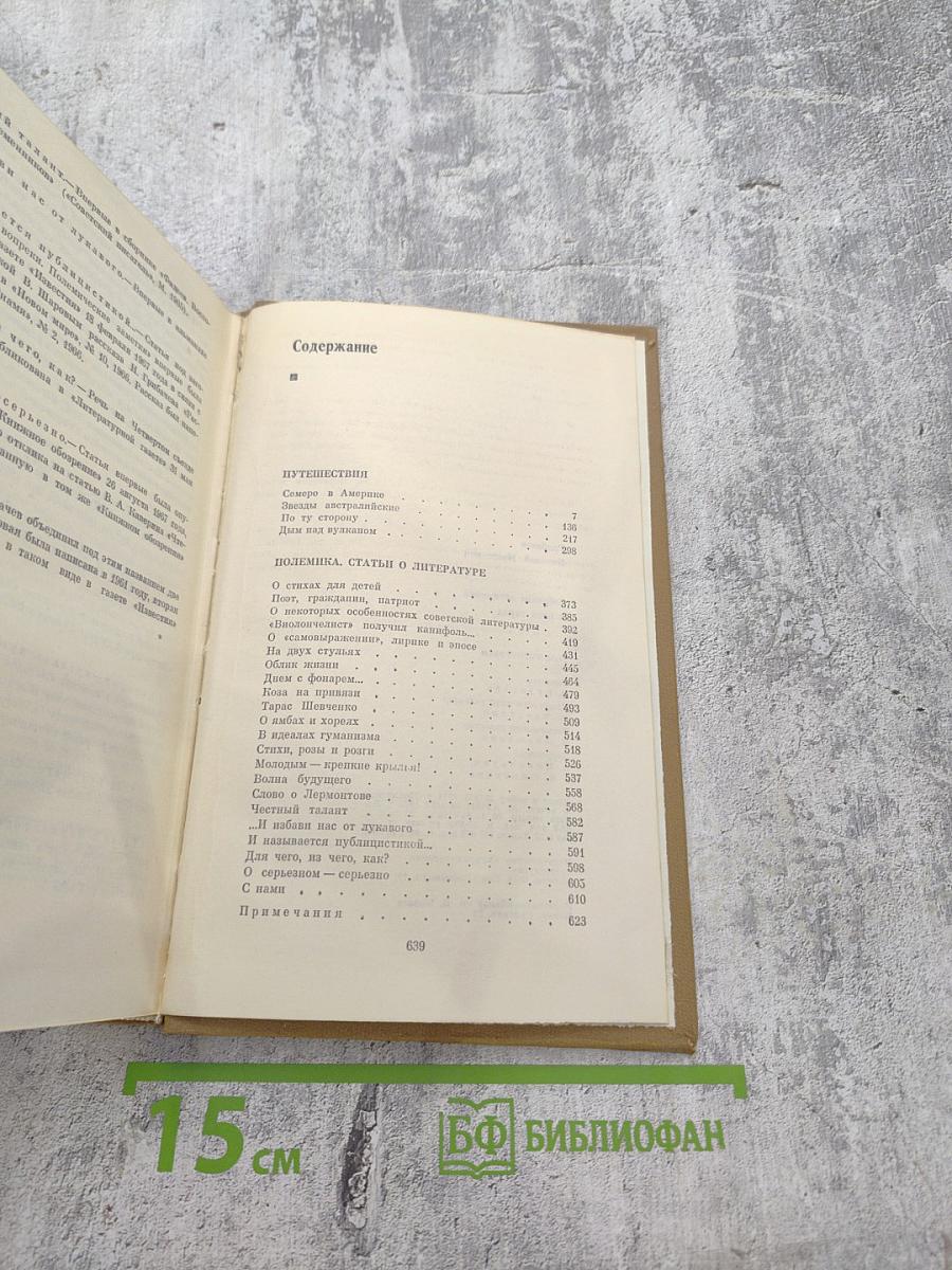 Собрание сочинений. Том четвертый: Путешествия, Полемика