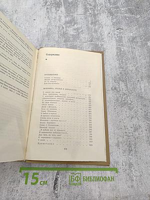 Собрание сочинений. Том четвертый: Путешествия, Полемика