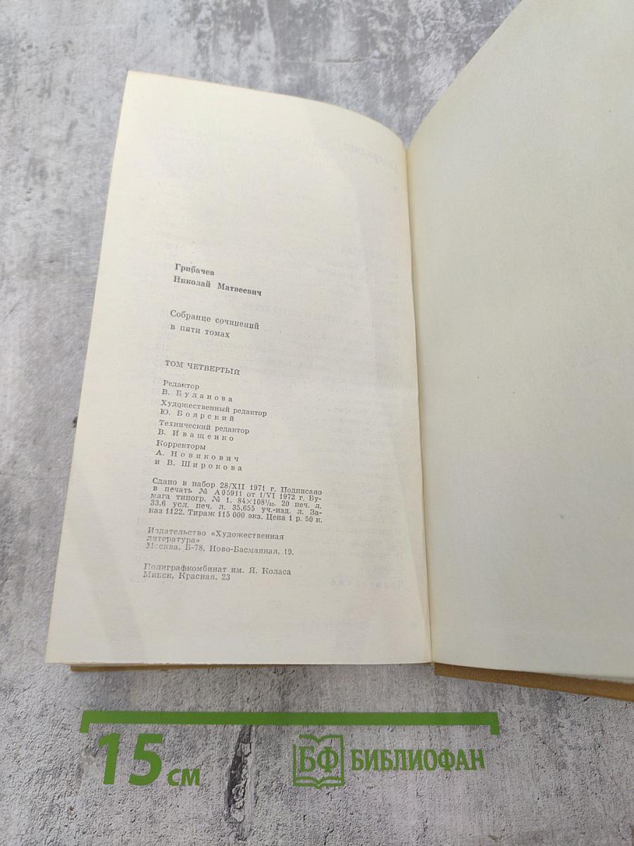 Собрание сочинений. Том четвертый: Путешествия, Полемика