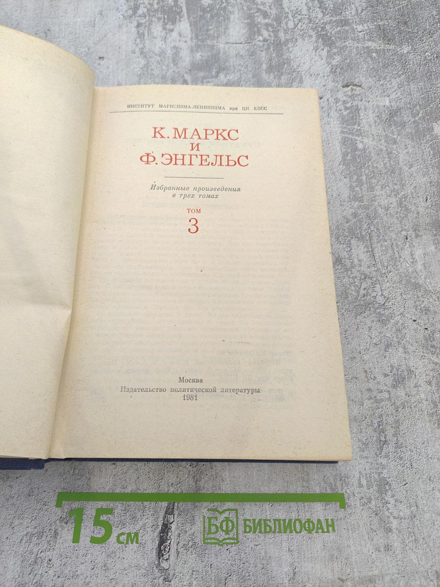 Избранные произведения в трех томах. Том 3