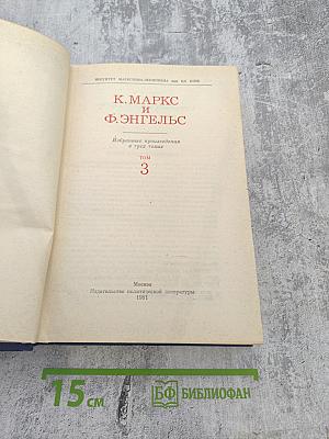 Избранные произведения в трех томах. Том 3