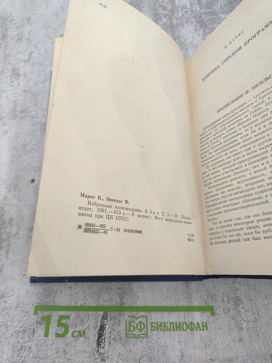 Избранные произведения в трех томах. Том 3