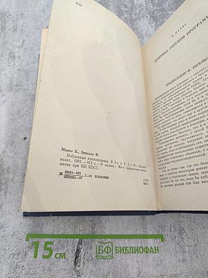 Избранные произведения в трех томах. Том 3