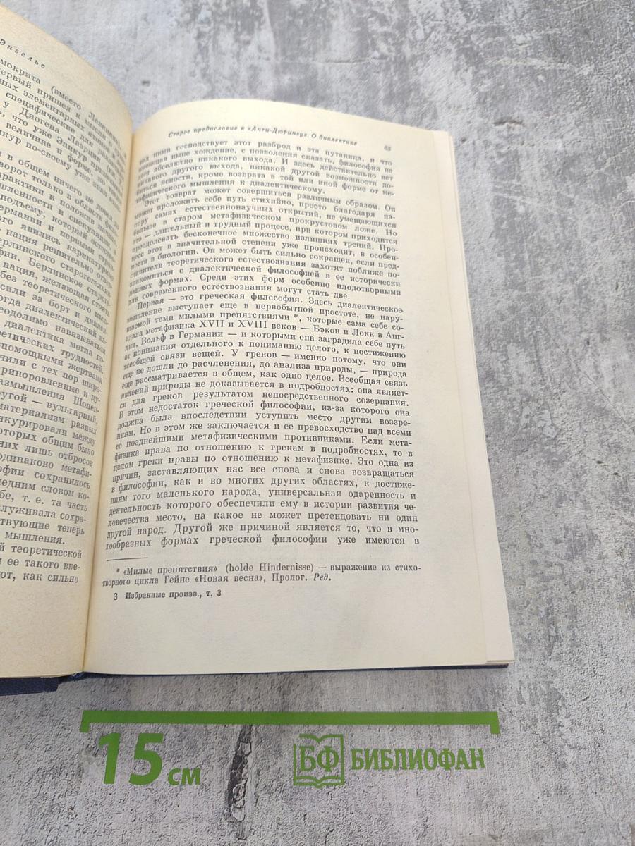 Избранные произведения в трех томах. Том 3