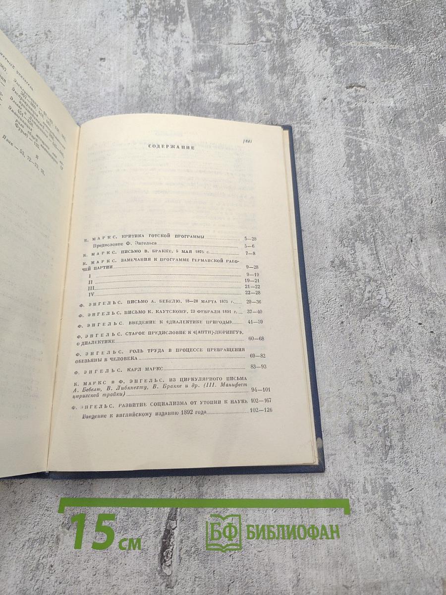 Избранные произведения в трех томах. Том 3