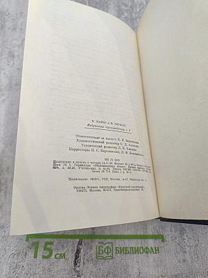 Избранные произведения в трех томах. Том 3