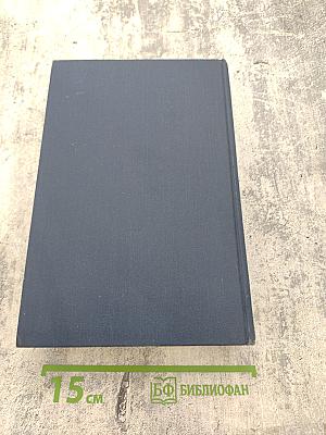 Избранные произведения в трех томах. Том 3