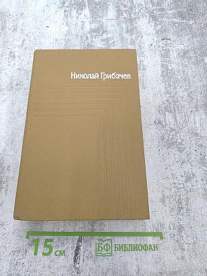 Собрание сочинений. Том первый: Стихотворения