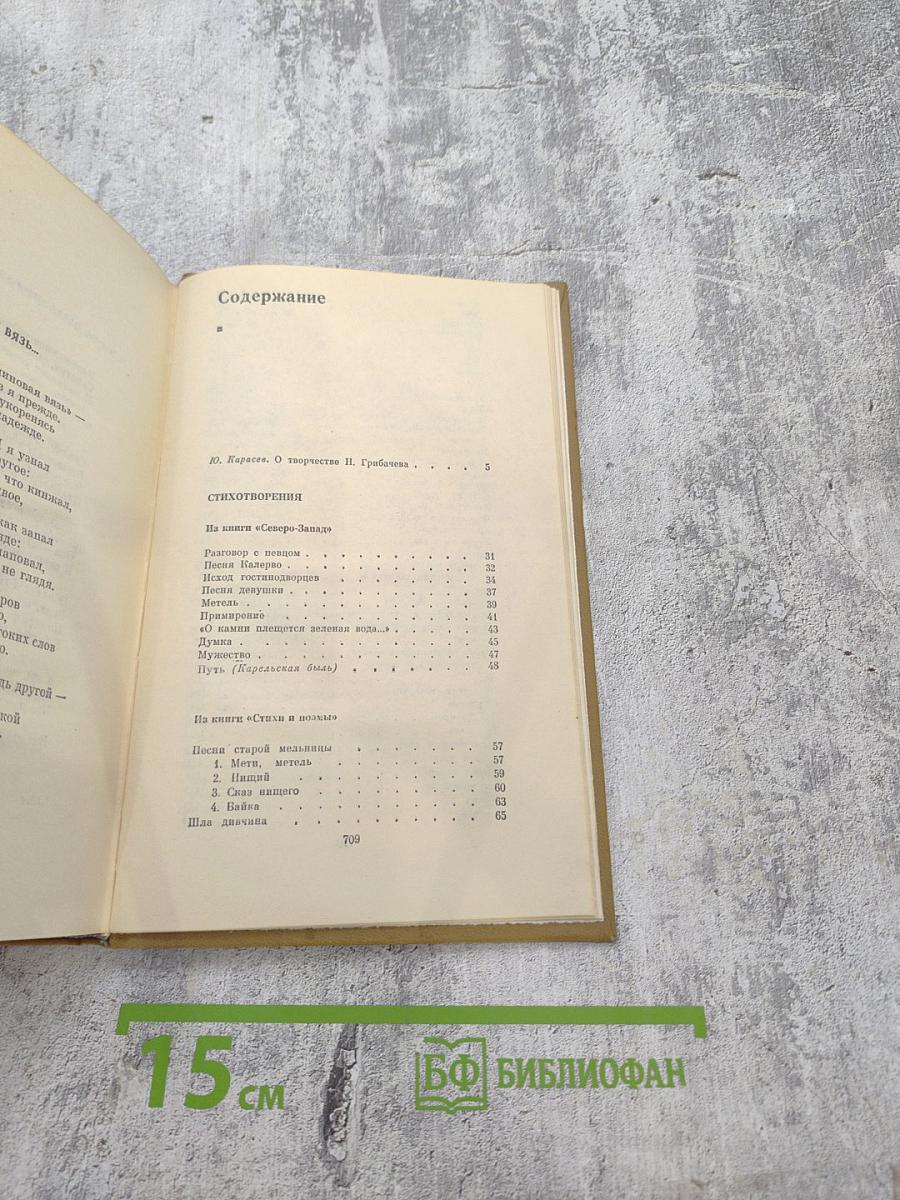 Собрание сочинений. Том первый: Стихотворения