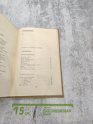 Собрание сочинений. Том первый: Стихотворения