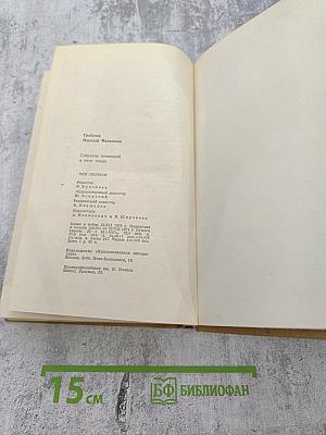 Собрание сочинений. Том первый: Стихотворения