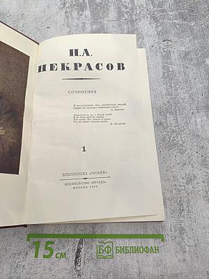 Сочинения. Том 1