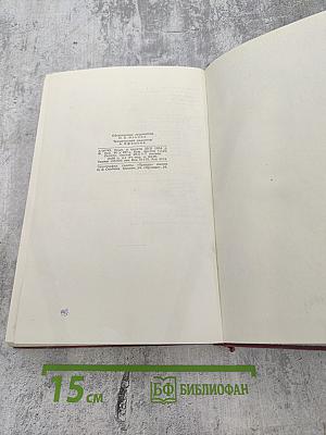 Сочинения. Том 1