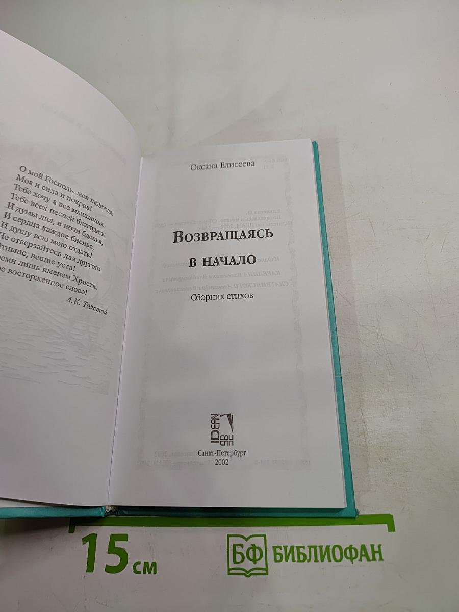 Возвращаясь в начало