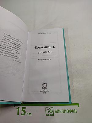 Возвращаясь в начало