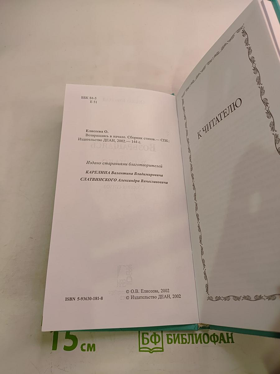 Возвращаясь в начало