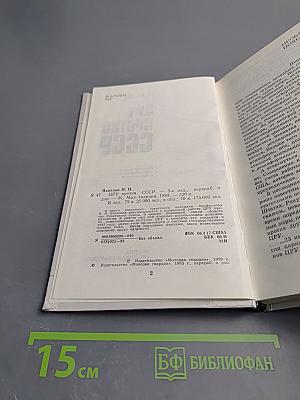 Цру против ссср