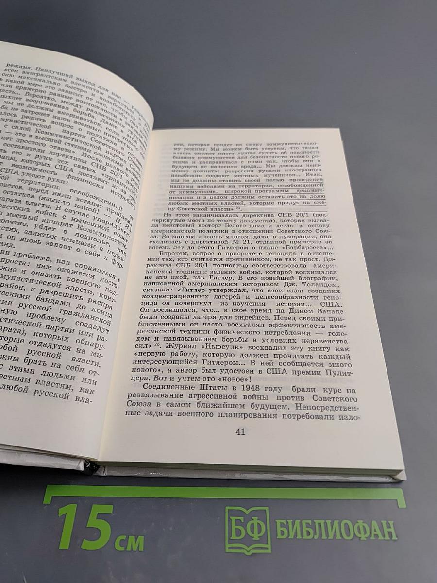 Цру против ссср